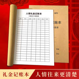 人情礼金往来记账本记录本加厚每日记账本厂家直销批发创意笔记本
