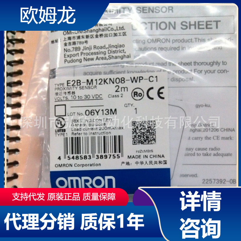 欧姆龙OMRON 接近开关E2B-M12KN08-WP-C1 M12KS02-M1-B2通用小圆