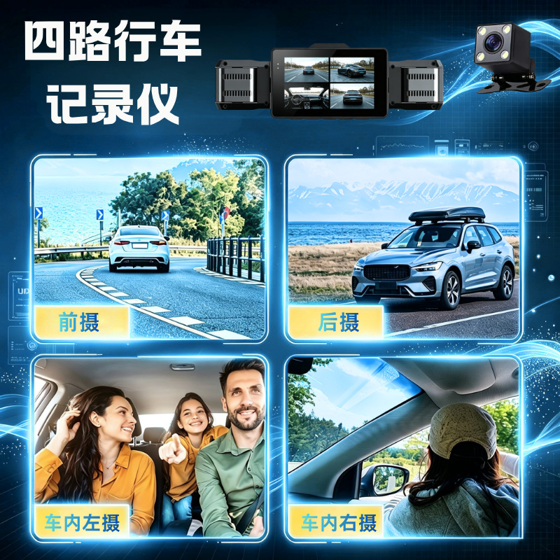 Cross-border four-lens dashcam with high-definition night vision, simultaneous four-record display, mobile phone connectivity, and in-car four-record recorder