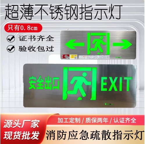안전 출구 표지판 새로운 국가 표준 LED 대피 표시기 화재 비상 스테인리스 표시 등 은폐