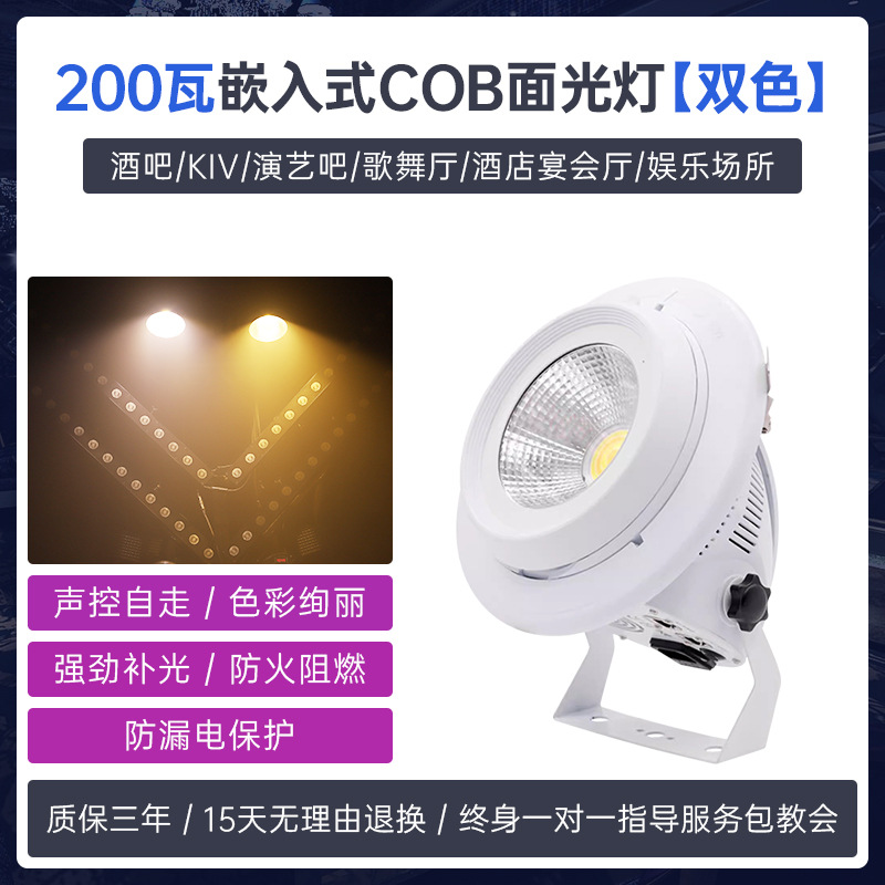 Embedded 200wcob luz de la superficie led a todo color par luz rendimiento de la boda película y televisión Luz de relleno sala de conferencias luz de la etapa