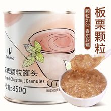 盾皇板栗颗粒泥罐头专用糖炒栗子宝藏茶栗子泥即食馅料原料即食