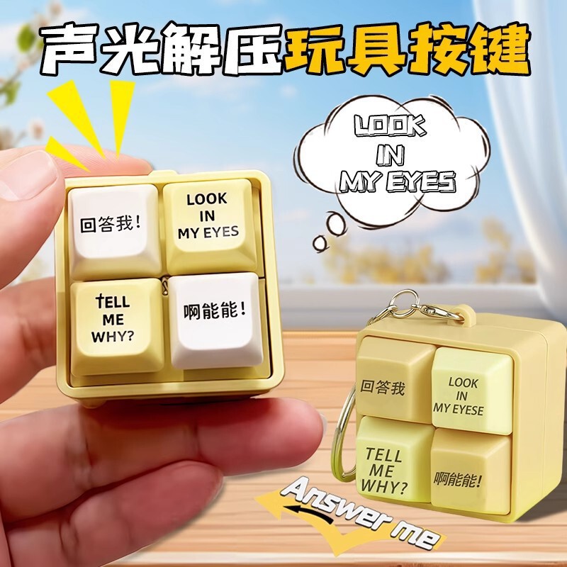 小红书同款回答我四宫格发光电子语音按键解压键盘发声玩具钥匙扣|undefined