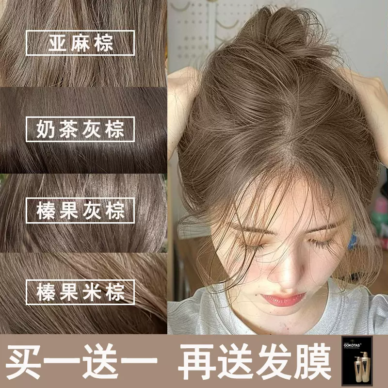 免漂显白染发剂榛果灰棕流行色植物染发膏黑茶色可盖白发奶茶色
