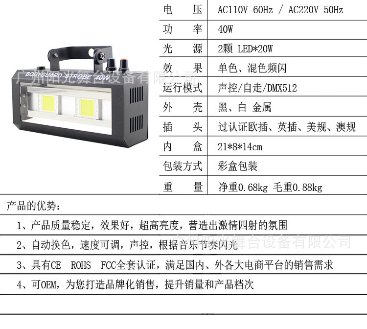 频闪灯 卫士40W LED 参数