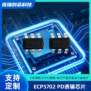 ECP5702 SOT23-6 �T�_IC (PD)SINK������ 5V/9V/12V/15V/20V늉�