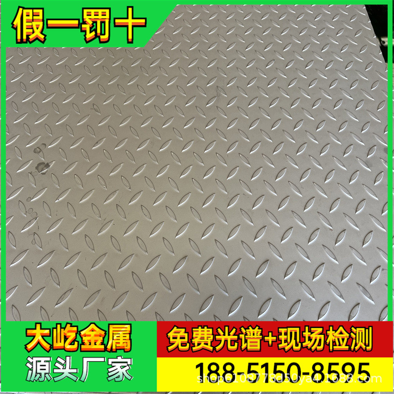 不锈钢花纹板 比利时、日本原平花纹板 规格齐全可定开 扁豆花型