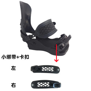 [Small Straps] Ski Snowboard Retainer Hole Strips Left and Right Front Straps Universal Accessories