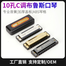 嘉德瑞 十孔C调10孔布鲁斯口琴初学者儿童十孔专业演奏级乐器批发