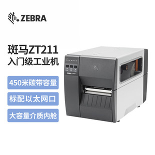 Zebra Zebra barcode label printer ZT211 300DPI dot industrial grade self-adhesive machine ribbon