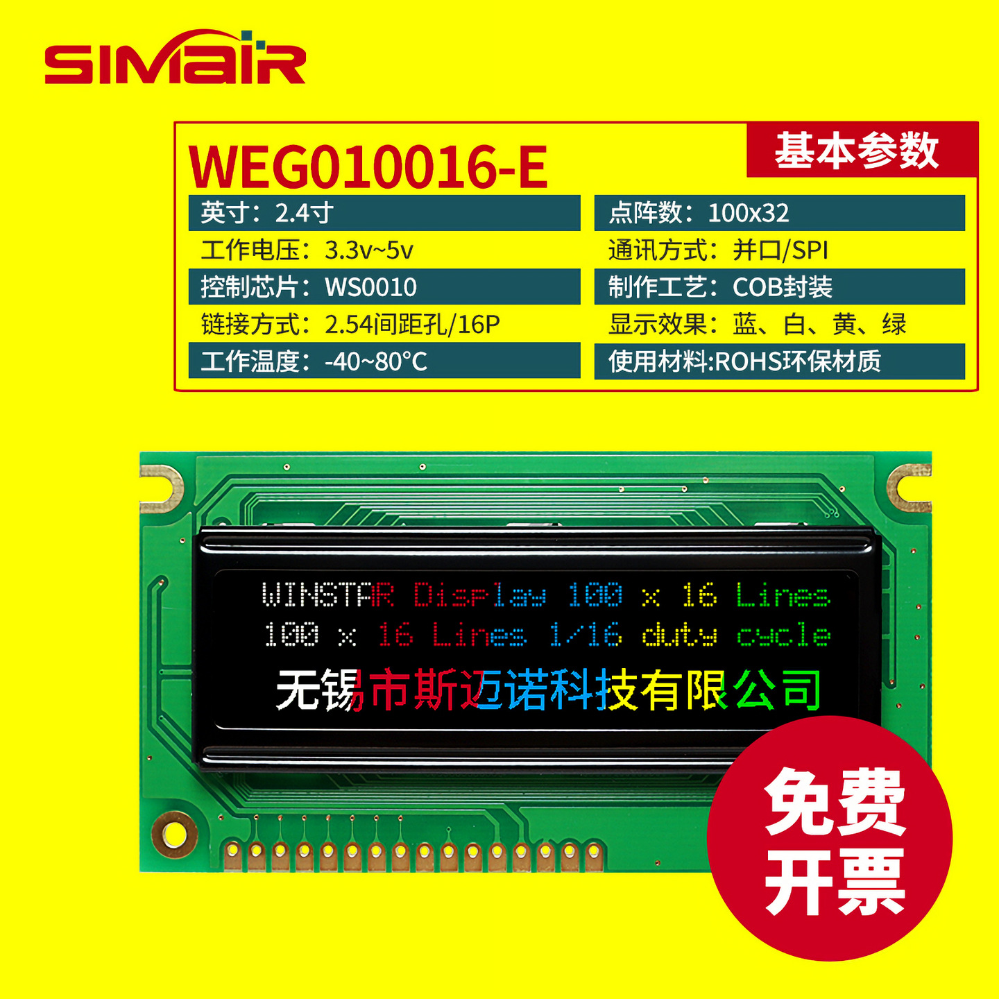 WEG010016E液晶显示屏模块 兼容常规LCD1602图形点阵WINSTAR现货