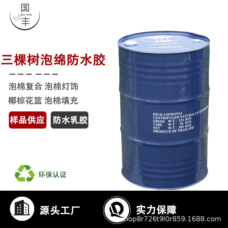 三棵树泡棉防水胶椰棕花篮防水乳胶鞋套复合胶强力粘合填充