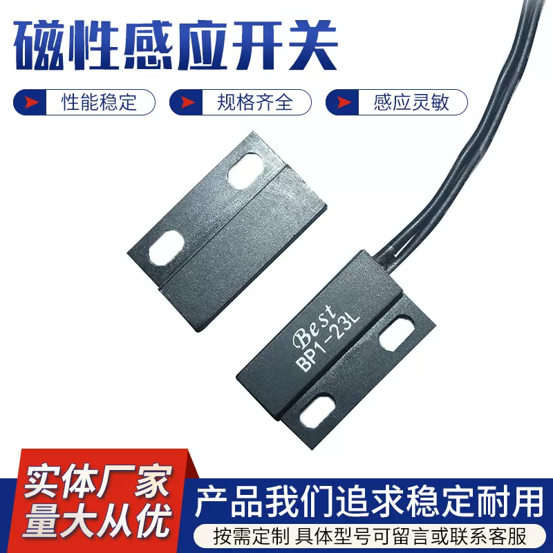 门磁感应开关传感器接近开关常开常闭转换型干簧管磁控磁性开关