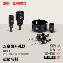 虎王牌双金属开孔器木工不锈钢PVC塑料圆形铁皮打洞打孔神器钻孔