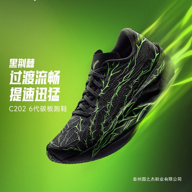 C202 6Th Generation Thorns | Professional Full-Length Carbon Plate Marathon Racing Shoes Men's Lightweight Sports Shoes