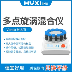 沪析 Vortex-Multi Multi-Point Vortex Mixer Laboratory Multi-Tube Регулируемая скорость миксера генератора.