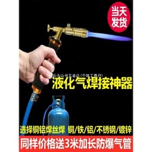 铜头液化气喷火枪煤气焊枪铜管空调铝管高温焊抢家用烧毛焊接工具