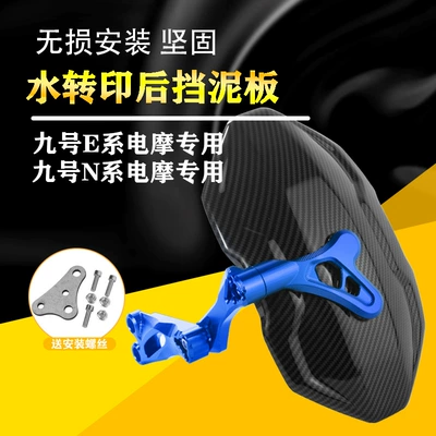 Mudguard for Ninebot, Ninebot Electric vehicle fender