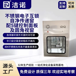 洁诺净化厂家直供化验室不锈钢电子互锁自净传递窗配5键控制面板