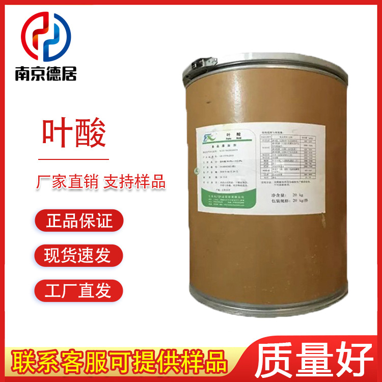 叶酸 食品级 营养强化剂  食用水溶性维生素M 叶酸 维生素B9 现货