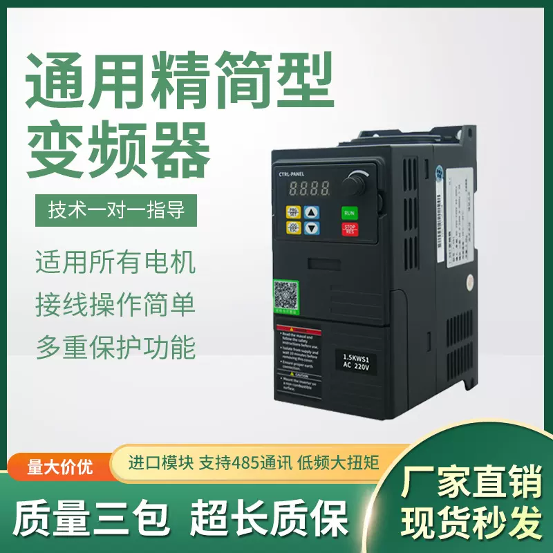 变频器220V单相进三相出0.75/1.5/2.2KW风机 电机 恒压泵水调速器