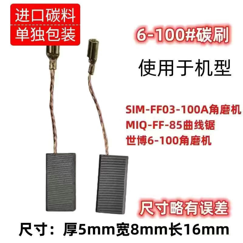 碳刷电动工具碳刷电锤切割机角磨机手电钻冲击钻炭刷手枪钻|undefined