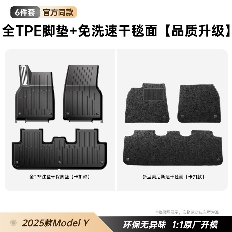 适用于特斯拉25款焕新ModelY官网同款带踏板全包脚垫地垫tpe配件|undefined