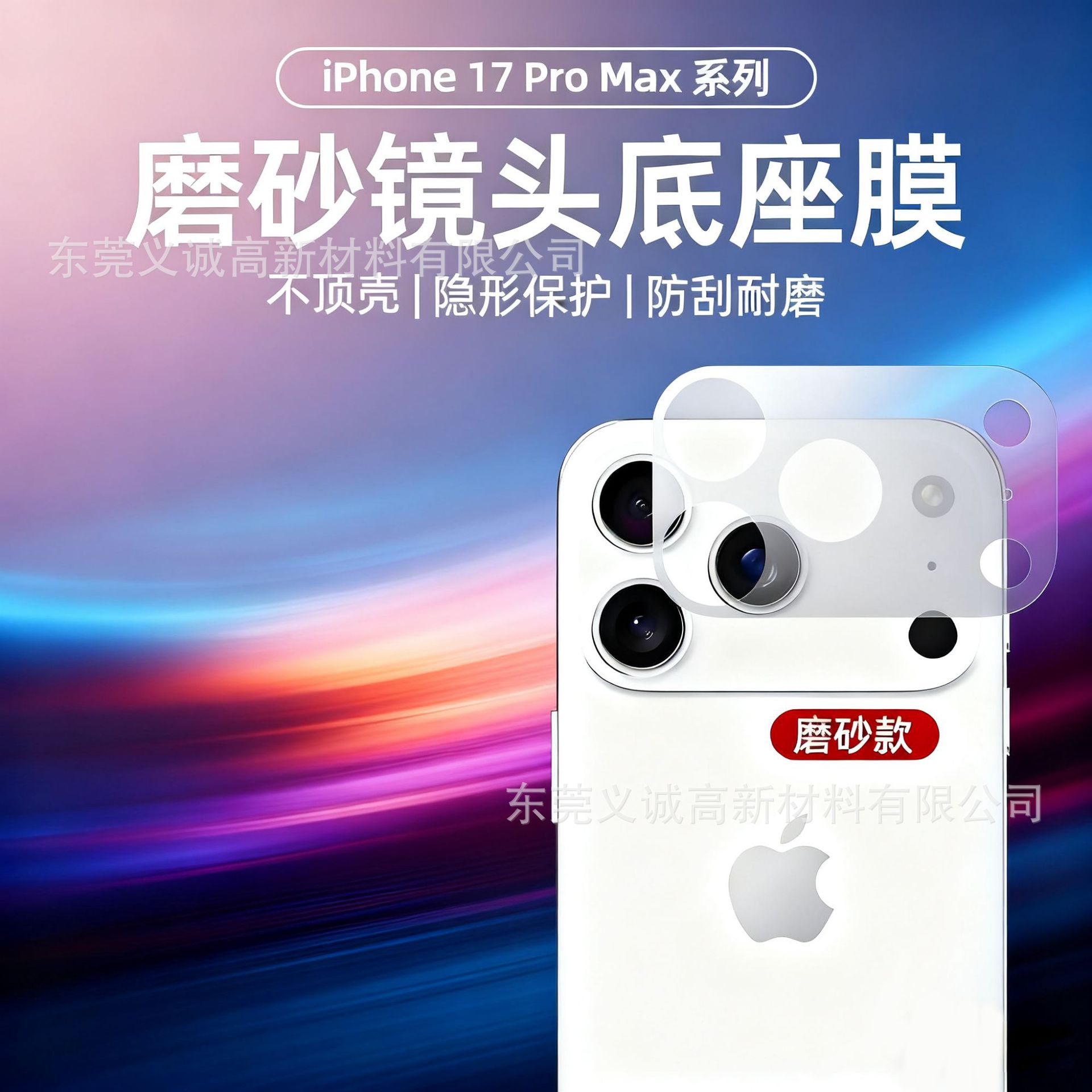 Suitable for Apple 17Promax Lens Film, iPhone Frosted Base Rear Camera Protection Ar Film