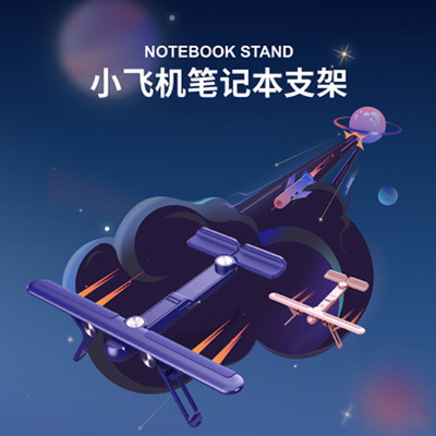 飞机模型笔记本电脑支架 托散热架 创意便携折叠式支架桌面增高架