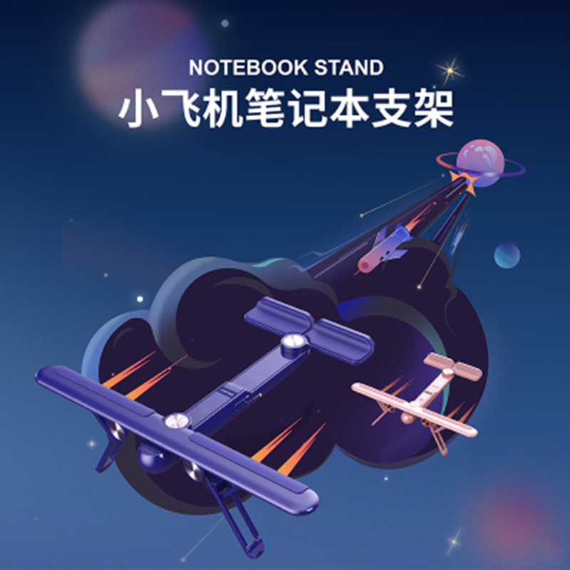 飞机模型笔记本电脑支架 托散热架 创意便携折叠式支架桌面增高架
