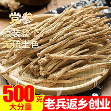 野生甘肃岷县党参整根个500g全片头身尾段泡水野生黄芪当归好