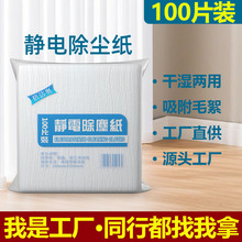 100片一次性湿式静电除尘纸巾家居保洁专用清洁工具魔术拖把拖布