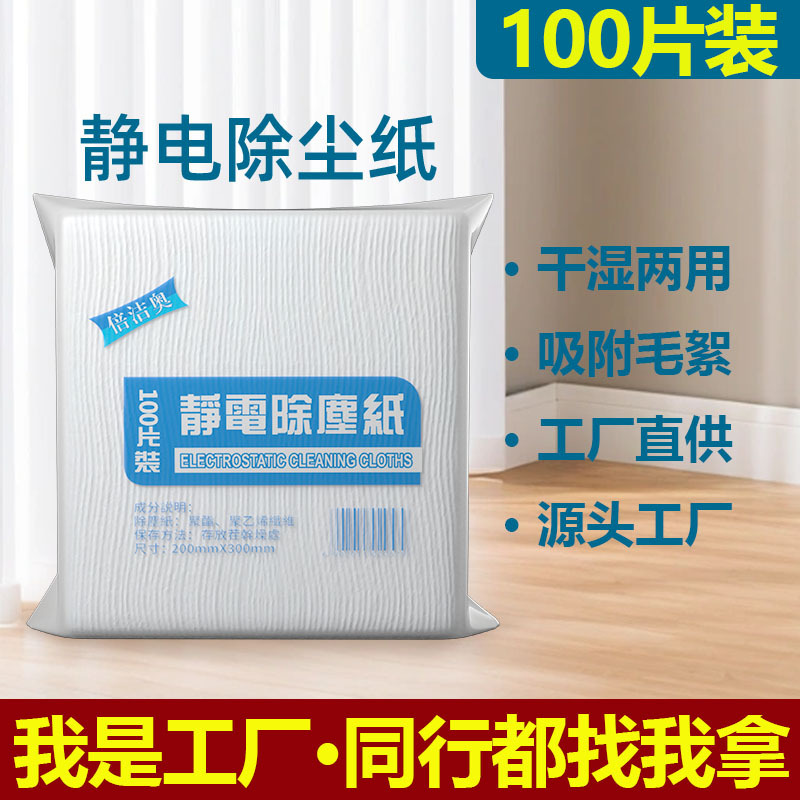 100 Pieces of Disposable Wet Electrostatic Dust Removal Paper Towels, Special Cleaning Tools for Home Cleaning, Magic Mop and Mop