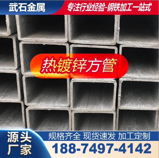 湖南现货热镀锌方管Q235B镀锌方管矩形管方钢空心方矩管镀锌钢管