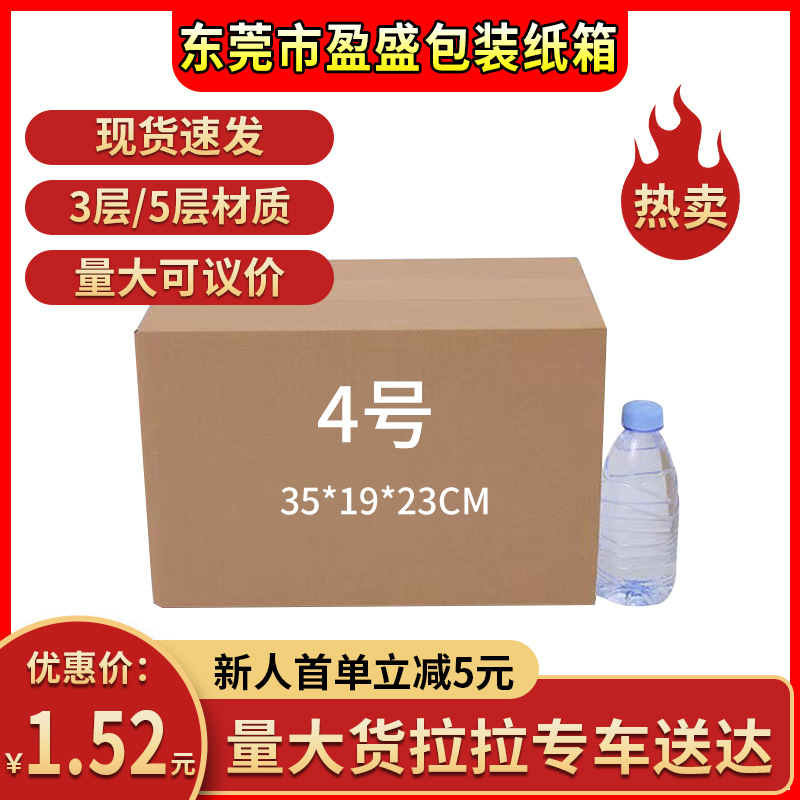 4号纸箱批发电商快递打包快递盒3层5层瓦楞纸加硬超硬纸盒子广东