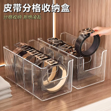 皮带专用收纳架腰带领带丝巾神器多功能家用亚克力分格隔板展示盒