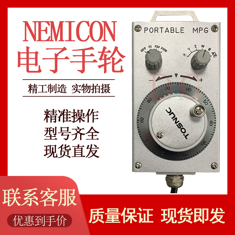 NEMICON内密控TOSNUC东芝专用电子手轮HP系列 HP-102KZ5-M