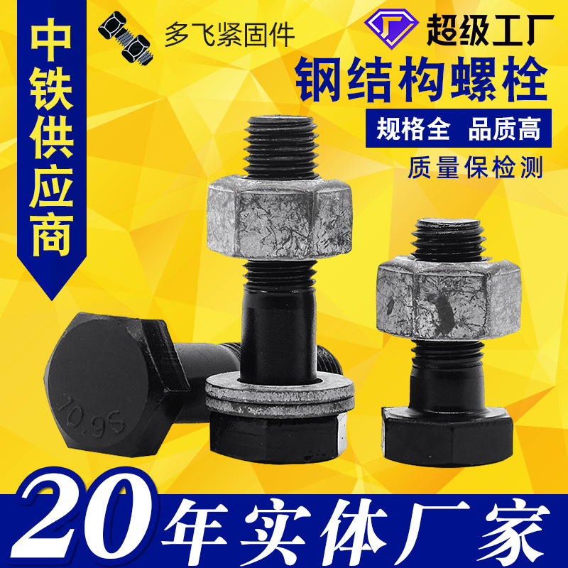 钢结构厂房用建筑六角头扭剪螺栓10.9S高强度钢结构大六角螺栓