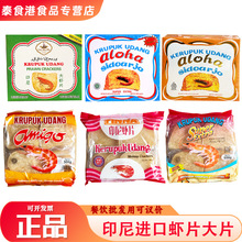 印尼进口大虾片阿罗哈虾片炸生虾片500g餐厅龙虾片鲜虾片自己油炸