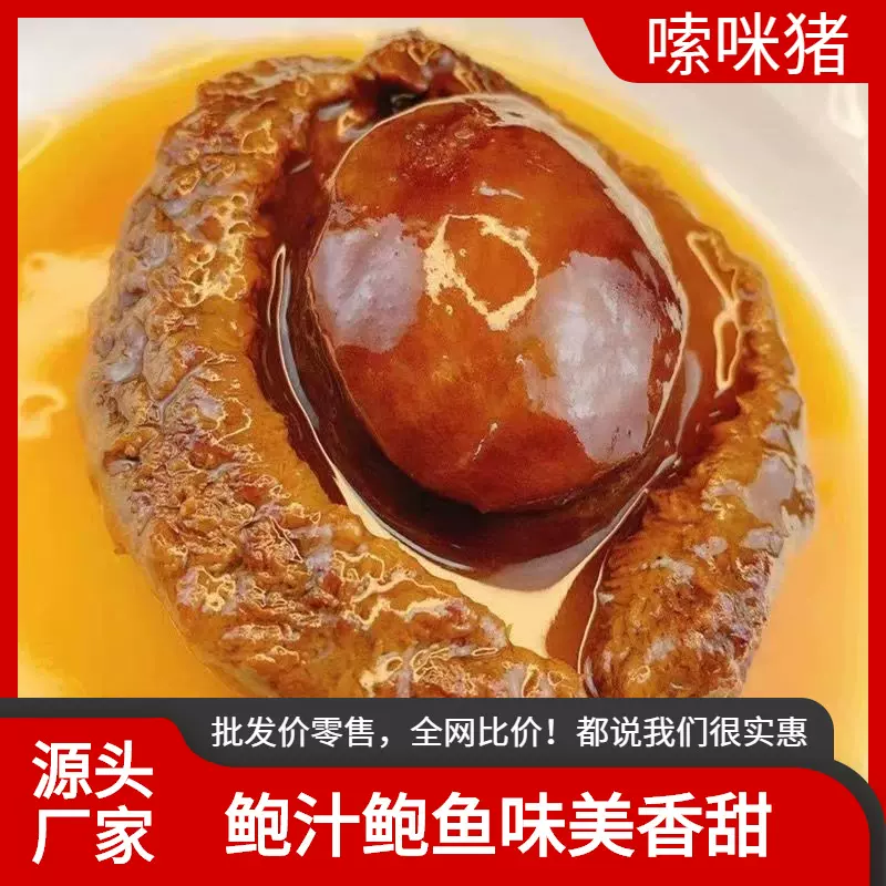 鲍汁鲍鱼10只装500克加热即食红烧大鲍鱼捞饭酒店会所精选一件代