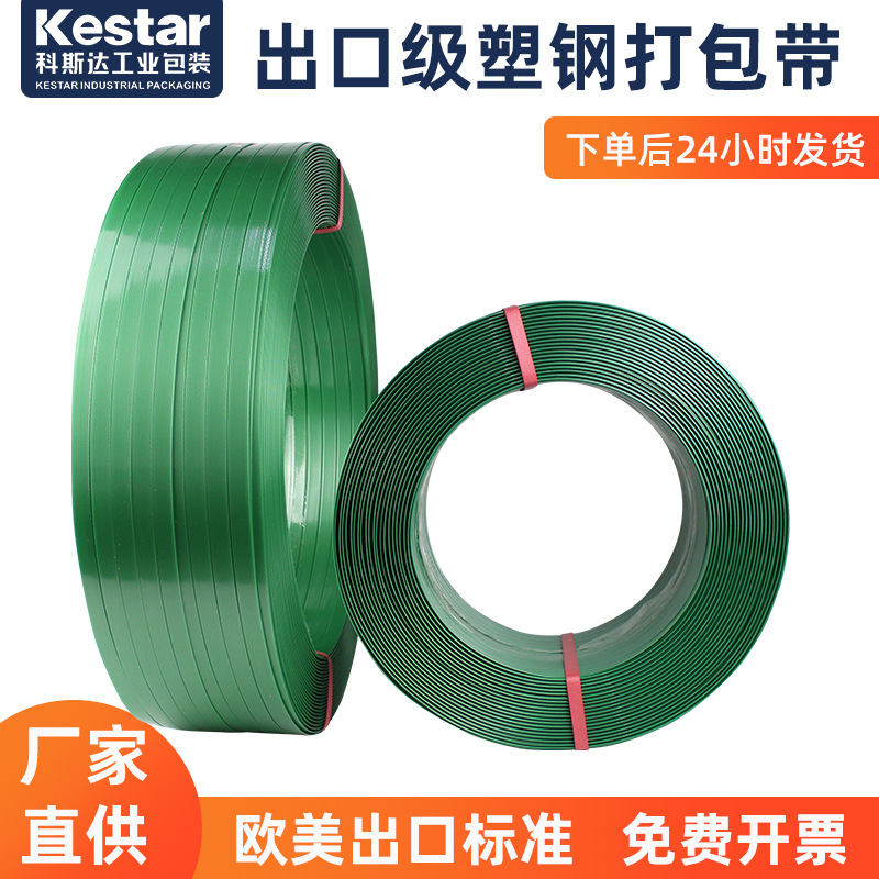 pet塑钢带16081910手工打包带光伏玻璃带条塑料带高强度绿色压花