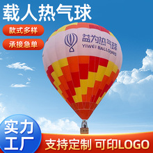 户外载人热气球广告活动异型厂家批发热气球载人租赁充气式创意