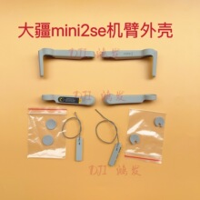 适用DJI大疆御mini2机臂脚架天线 mini 4k 迷你2se前后机臂电机壳