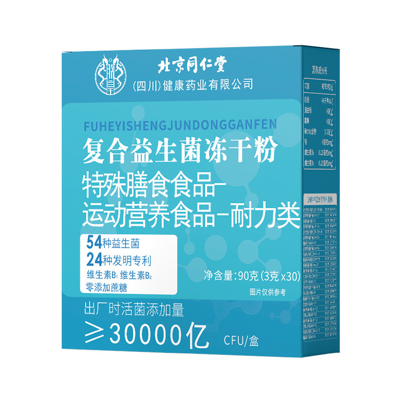 北京同仁堂益生菌冷凍乾燥粉400億益生菌益生元120g装振音面単代発|undefined