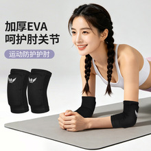 加厚EVA运动护肘男女通用防撞防淤青轻量透气护关节护臂套