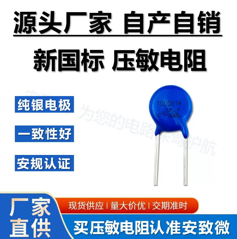 压敏电阻浪涌保护国标7D471K10D471K安规认证可定制短脚陶瓷绝缘