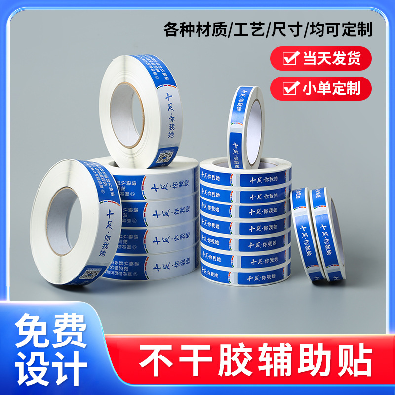 卷筒辅助贴套装贴纸不干胶十 足文字标签说明贴可定制条形码