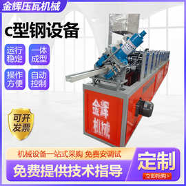 c型钢设备全自动冷弯机设备全自动C型槽钢生产机械设备厂家供应