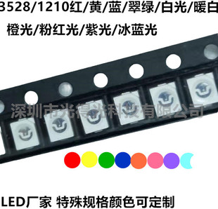3528�t���S�{�G�׷ۼt��1210ů�׳ȹ����ָʾ����SMD�l��LED�NƬ