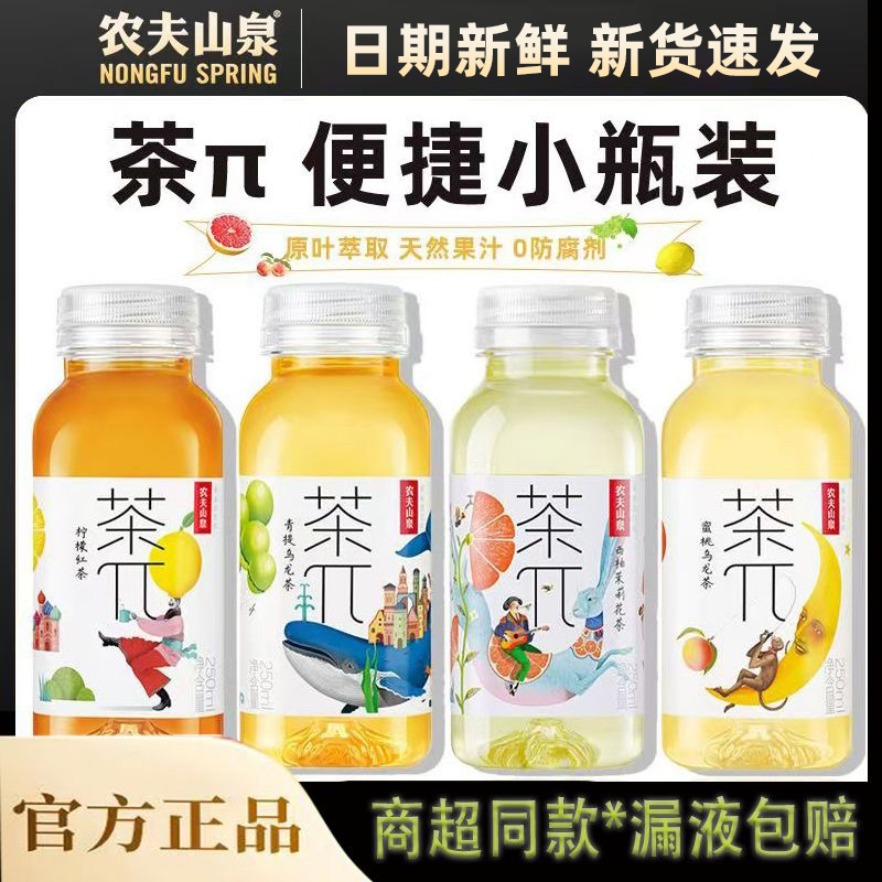 Nongfu Spring Tea Peach Oolong Lemon Black Tea Small Bottle 250ml Beverage 12 Bottles Wholesale Special Price